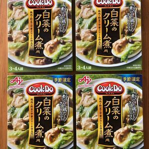 CookDo 味の素　白菜のクリーム煮×4個　クックドゥ