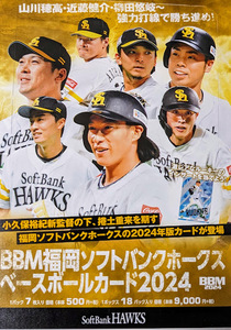 【送料無料】BBM2024　福岡ソフトバンクホークス　レギュラーカード全81種コンプリートセット