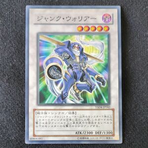 遊戯王　ジャンク・ウォリアー N