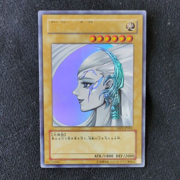 遊戯王カード 逆転の女神 UR 「遊戯王」