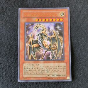 遊戯王　フェルグラントドラゴン UR