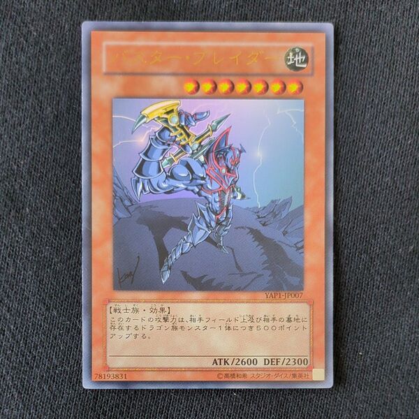 遊戯王カード バスター・ブレイダー UR 「遊戯王」