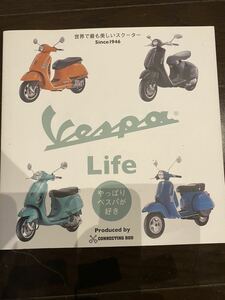 VESPA LIFE ベスパライフ　Mook 本　定価2,000 2013年頃刊行　GTS 946 LX PX ピアジオ