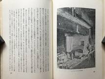 『暮らしの周辺 清水一随筆集 その二 新装版』井上書院 1974年刊 ※建築家 旅にて・戦争以後・四方山ばなし・東京回顧・明治大正 他 20031_画像9