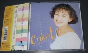 ♪♪即決CD 田村英里子 「太陽のバカンス」帯付 1991盤 eriko.t 80年代アイドル 80's ♪♪
