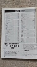 サイクルスポーツ ALL catalog 1992 雑誌_画像3