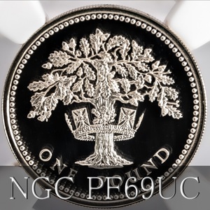 【準最高鑑定品/ロイヤル・ダイアデムシリーズ】1987年 イギリス イングリッシュオーク 1ポンド 銀貨 NGC PF69 ULTRA CAMEO モダンコイン