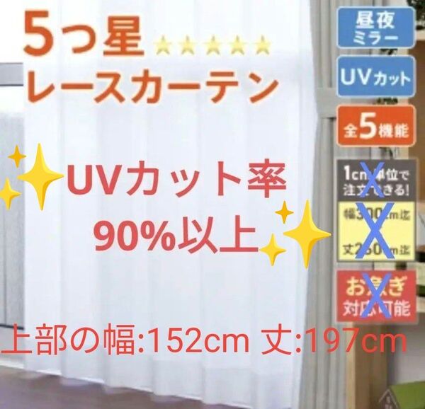 レースカーテン UVカット(90%以上) 防炎 遮熱 保温 ミラー効果2枚組