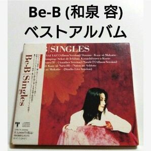 Be-B ベストアルバム