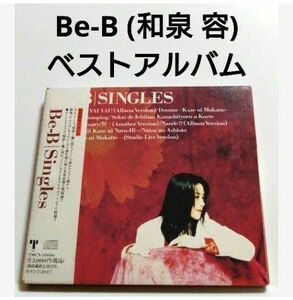 Be-B ベストアルバム