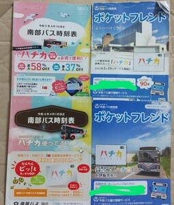 八戸市南部バス・八戸市営バス 令和4年、5年時刻表 計4冊　青森県 地方路線バス