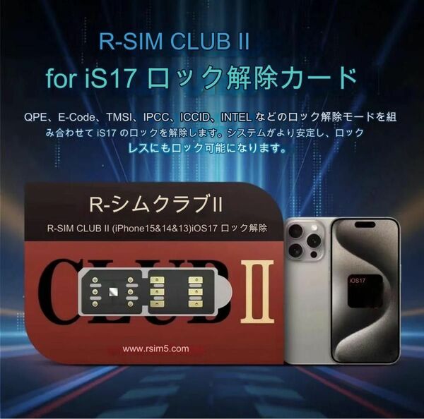 SIMロック解除 Rsim clubⅡ iphone6〜15promax