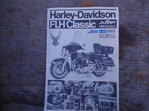 M10789 TAMIYA Harley-Davidson FLH Classic AMF 1/6thSCALE KIT NO.1607 1982年製 説明書 ゆうメール180円 (0605)