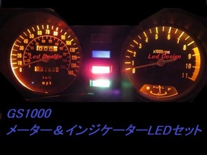 GS1000 メーター＆インジケーター LED フルセット GS750 ldes