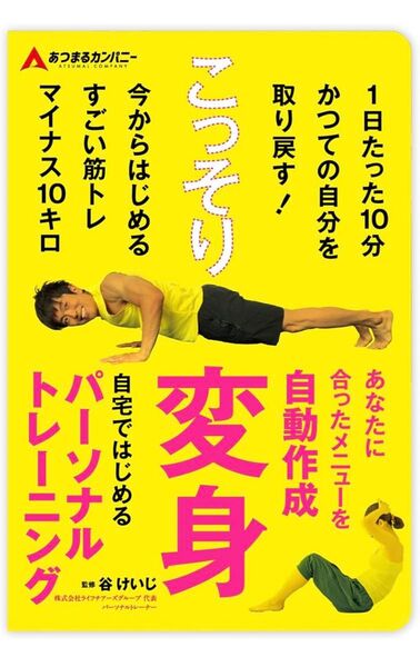 あつまるカンパニー 自宅でパーソナルトレーニング
