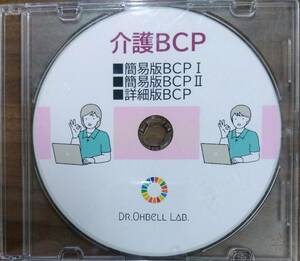 【介護BCP-CD】未策定事業所は報酬減算決定！監査が入る前に早めの策定を。