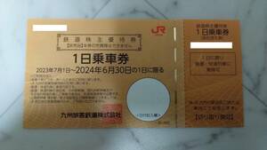 JR九州　鉄道株主優待券（１日乗車券）2枚　送料込