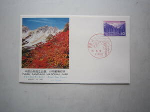 * First Day Cover Chuubu mountains national park . height peak *