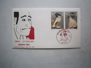 * First Day Cover 1984 year stamp hobby week *