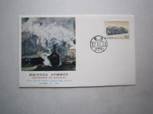 * First Day Cover railroad 100 year memory steam locomotiv form C62*