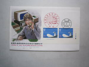 * First Day Cover new electric communication system departure pair memory *