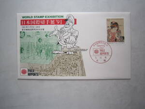 * memory cover Japan international stamp exhibition *91*