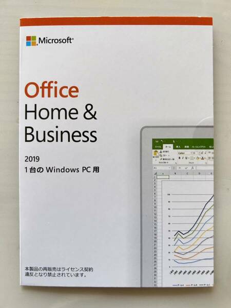 POSA版 Office Home Business 2019 永続版 Windows用1台