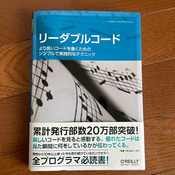 リーダブルコード　より良いコードを書くためのシンプルで実践的なテクニック