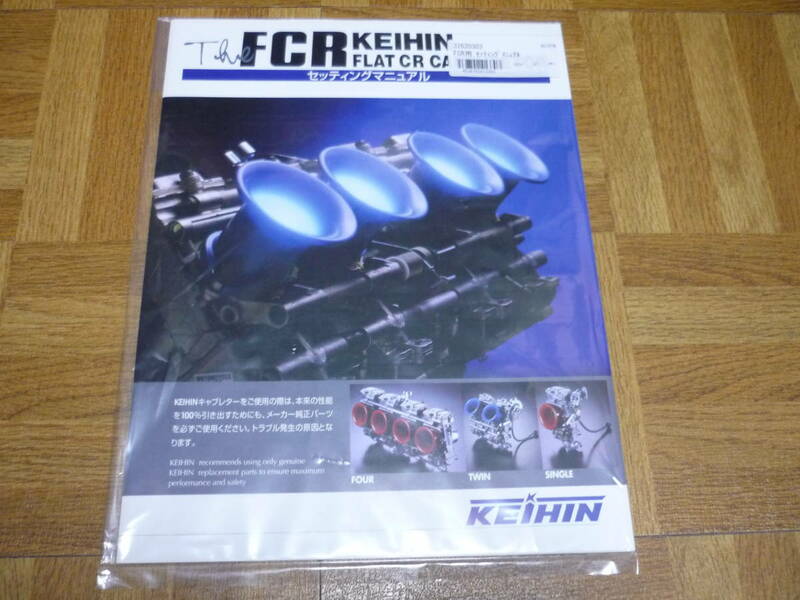 京浜 純正 セッティングマニュアル ケイヒン KEIHIN FCR キャブレター 新品 送料185円より