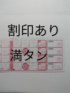 築地銀だこ　ゴールドカード1枚　満タン　割印あり