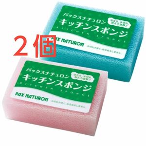 パックスナチュロン キッチンスポンジ ２個〈ピンク１・ブルー１〉圧縮なし　※色数変更可能