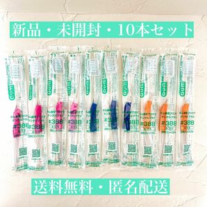 ●10本● サンスター GUM ガム 歯周プロケア デンタルブラシ #388 個包装 キャップ付き★新品・未開封★ 歯ブラシ