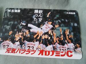 使用済み　テレカ　'96祝優勝　長嶋ジャイアンツ　オロナミンC　＜110-182279＞50度数 