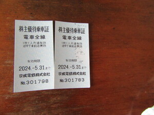 京成電鉄の切符