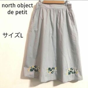 north object de petit 刺繍フレアスカート サイズL ノースオブジェクト プチ フレアスカート 刺繍 