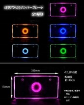 【送料無料】 LED アクリル ナンバープレート 12V 対応 ブルー_画像1