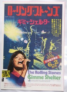 ローリングストーンズ ギミーシェルター LD/VHS 発売チラシとオマケ Rolling Stones クレカ用紙 スティッキーフィンガーズお店のマッチなど