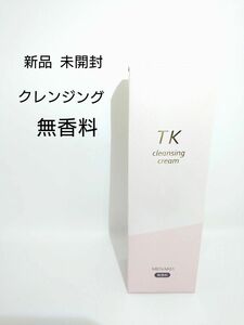 メナード TK クレンジングクリーム(無香料) 130g×1