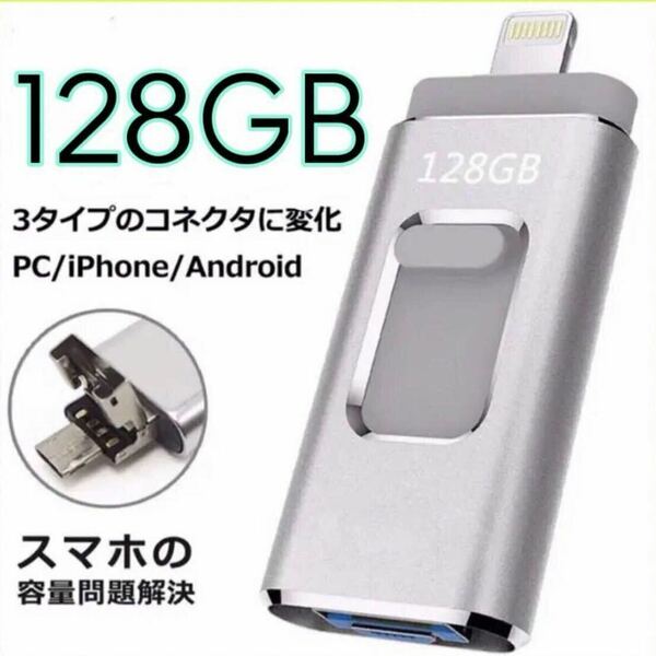 USBフラッシュメモリ USB3.0 128GB フォーマット済み 