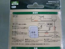 新品 パッケージ割れ 日本アンテナ 4K・8K対応 CS・BS/UHF 2出力型卓上ブースター 33dB型 屋内用 RMVB33SUE-BP_画像8