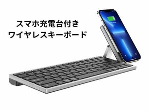 【新品未開封】スマホ充電器付き ワイヤレス キーボード bluetooth 静音 iphone