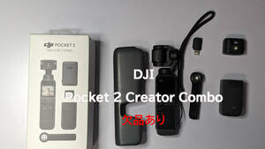 １円スタート☆動作確認済☆現状品☆DJI/Pocket 2 Creator Combo/4K 60fpsアクションカメラ☆欠品あり☆