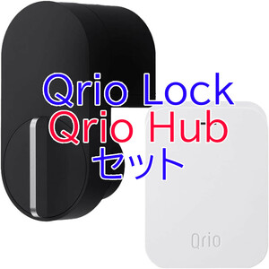 ☆動作確認済☆スマートロックQrio Lock(Q-SL2)とQrio Hub(Q-H1A)セット！☆キュリオハブとロックのセットなのでリモートＯＫ！電池付き！