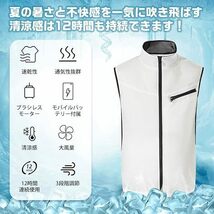 送料無料 空調服 ファン付き ホワイト 2XL ベスト 作業服 20000mAh 大容量 12時間使用可 USB給電 3段階調節 低騒音 暑さ対策 新品 未使用_画像6