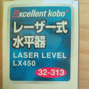 レーザー式水平器450mm Excellent Kobo 未使用