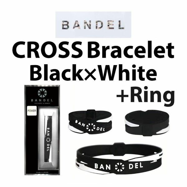 新品 BANDEL 2点セットクロス ブレスレット+リング 黒×白 S/Lサイズ