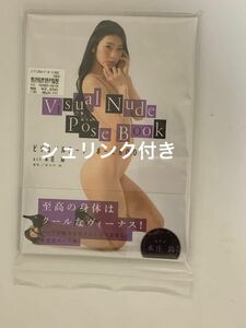 ビジュアルヌード・ポーズＢＯＯＫ　ａｃｔ本庄鈴 長谷川朗／撮影