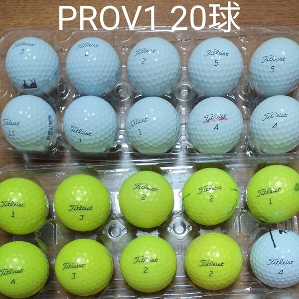 【値下げ】タイトリスト PRO V1 ロストボール20球