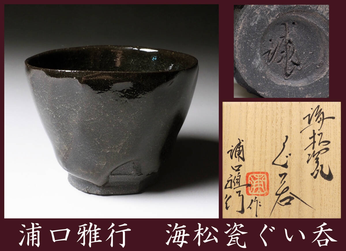 2025年最新】Yahoo!オークション -浦口雅行の中古品・新品・未 2025年最新】Yahoo!オークション -浦口雅行の中古品・新品・未
