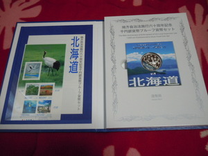 地方自治法施行60周年記念 千円銀貨プルーフ貨幣セット 北海道　Bセット
